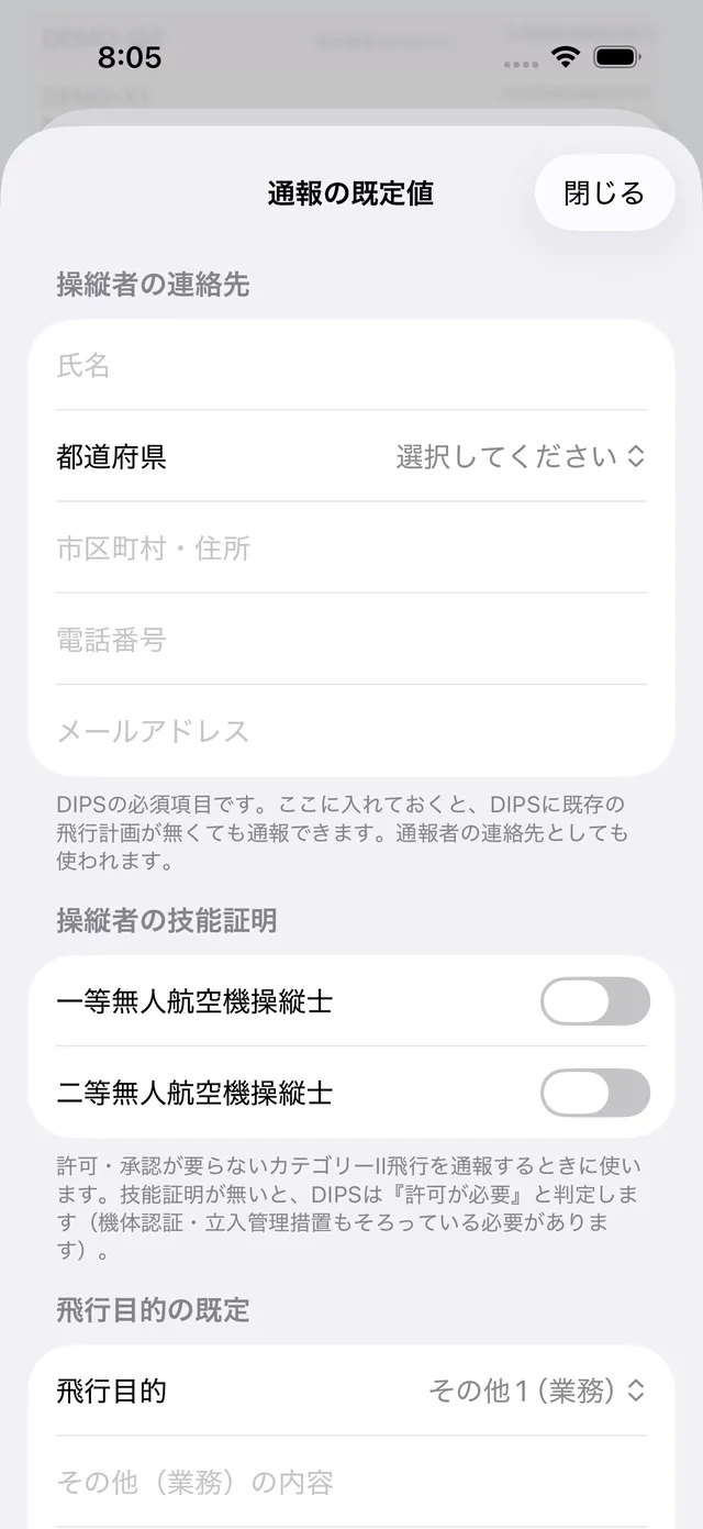 通報の既定値
