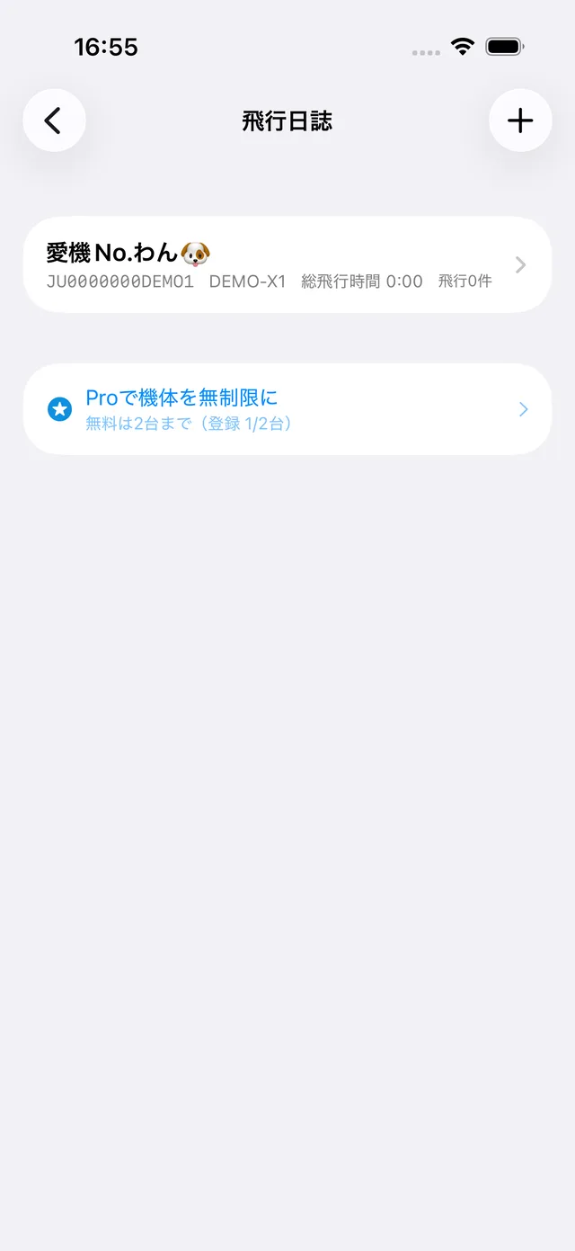 飛行日誌の機体一覧。愛称が大きく、その下に登録記号と型式