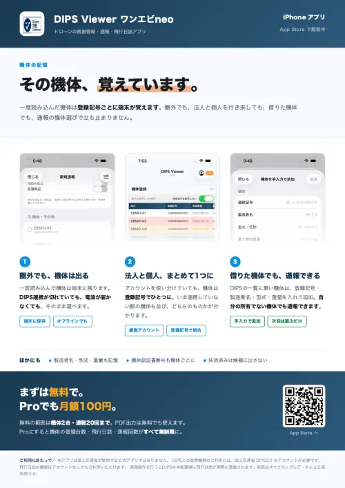 その機体、覚えています。