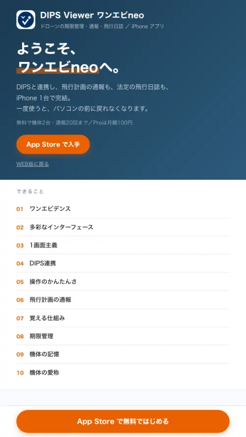 ワンエビneo できること（縦スクロール版）の冒頭