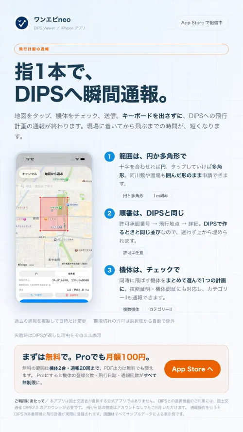 指1本で、DIPSへ瞬間通報。