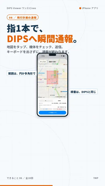 指1本で、DIPSへ瞬間通報。