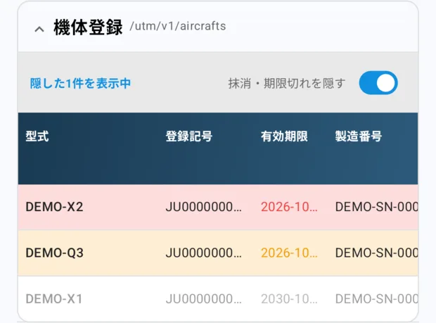「隠した1件を表示中」の状態。隠した機体の行が薄い灰色の文字で3行目に出ている。