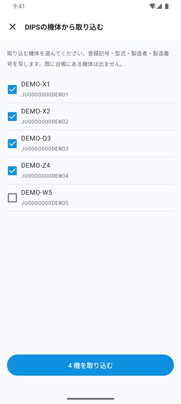 「DIPSの機体から取り込む」画面。DEMO-X1〜DEMO-Z4の4機にチェックが入り、DEMO-W5はチェックが外れている。下に「4 機を取り込む」ボタン。