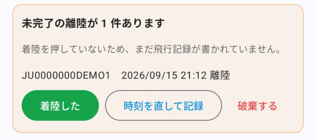 飛行日誌の上部のオレンジ色の枠。「未完了の離陸が 1 件あります」「JU0000000DEMO1 2026/09/15 21:12 離陸」と、緑の「着陸した」、白い「時刻を直して記録」、赤字の「破棄する」。