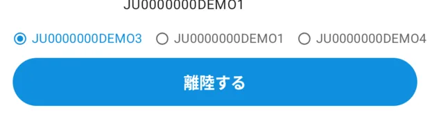 画面下部。「離陸する」ボタンの上に JU0000000DEMO3・JU0000000DEMO1・JU0000000DEMO4 の3つのラジオボタンが並び、1つ目が選ばれている。