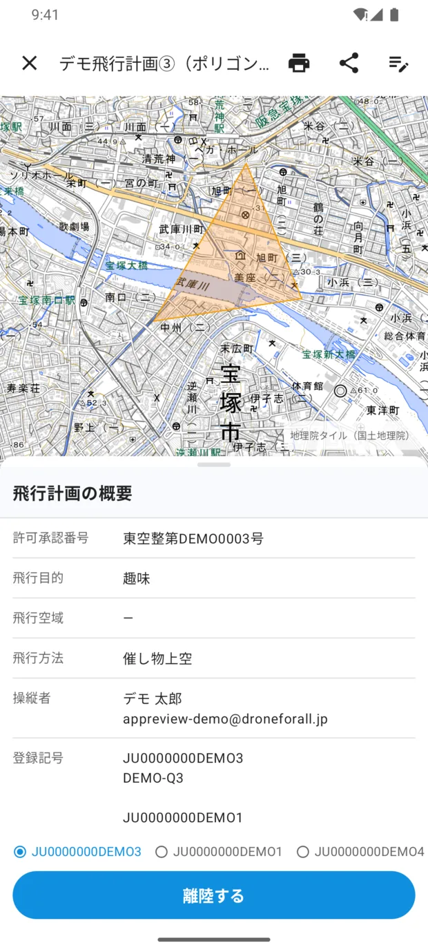 多角形で通報した飛行計画の詳細画面。オレンジ色の三角形の飛行範囲が地図に描かれ、下に機体を選ぶ3つのラジオボタンが出ている。
