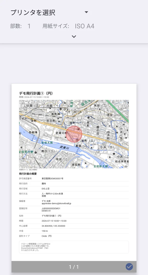 Androidの印刷画面。上に「プリンタを選択」「部数: 1」「用紙サイズ: ISO A4」、下にA4縦のプレビュー。タイトル・地図と円の飛行範囲・飛行計画の概要の表が1ページに収まっている。