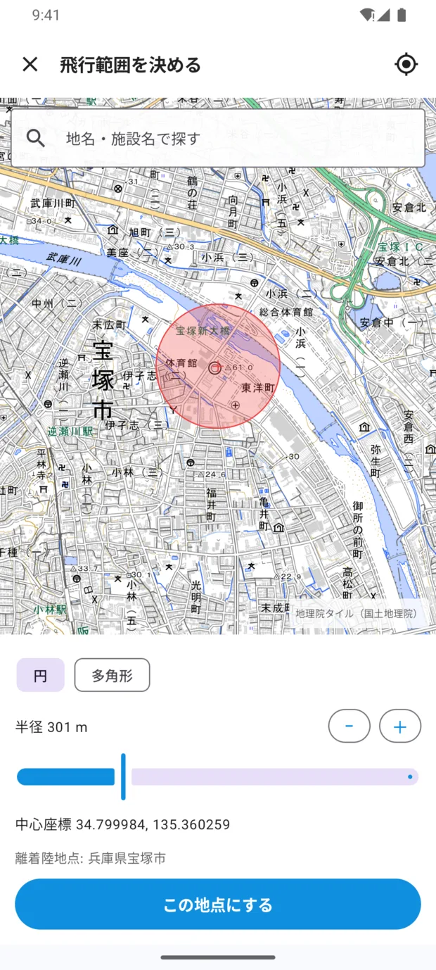 「飛行範囲を決める」画面の円モード。宝塚市付近の地図の中央に赤い円、下に円／多角形の切り替え、「半径 301 m」と−・＋のボタン、スライダー、中心座標、「離着陸地点: 兵庫県宝塚市」、「この地点にする」ボタン。