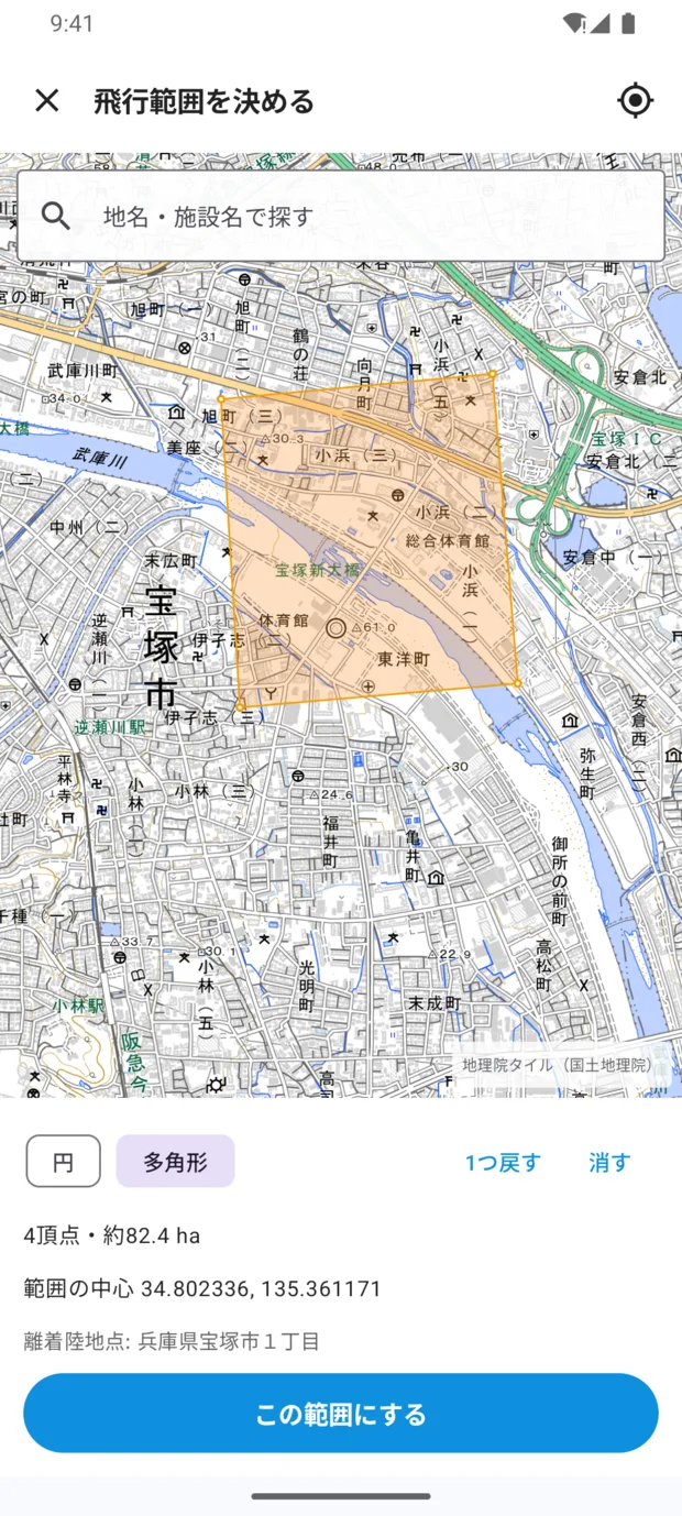 多角形モード。4つの頂点を結ぶオレンジ色の四角形。「4頂点・約82.4 ha」、範囲の中心、「離着陸地点: 兵庫県宝塚市１丁目」、「この範囲にする」ボタン。