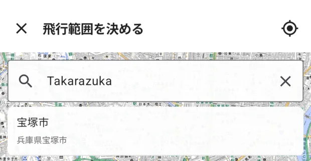 地図の上の検索欄に「Takarazuka」と入れ、候補に「宝塚市 兵庫県宝塚市」が出ている。