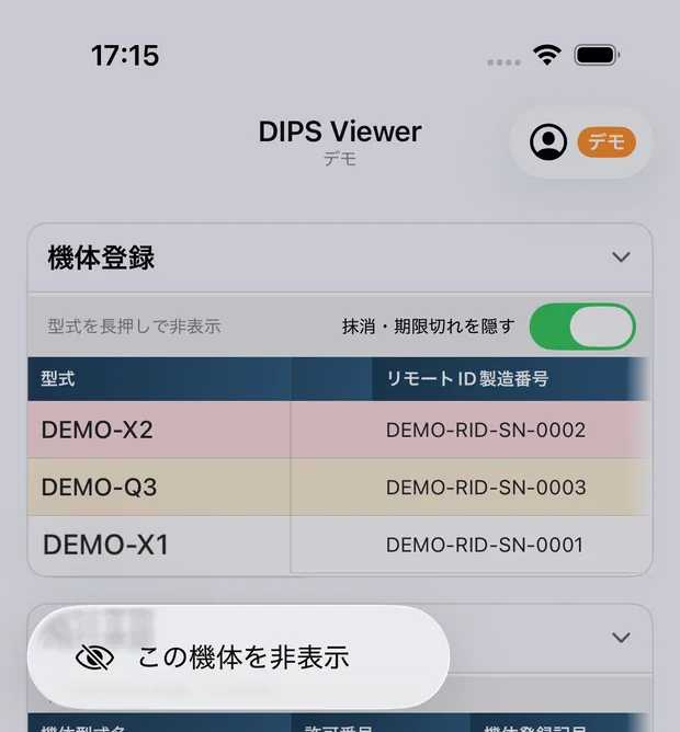 型式のセルを長押しして開いたメニュー。目に斜線のアイコンと「この機体を非表示」が出ている。