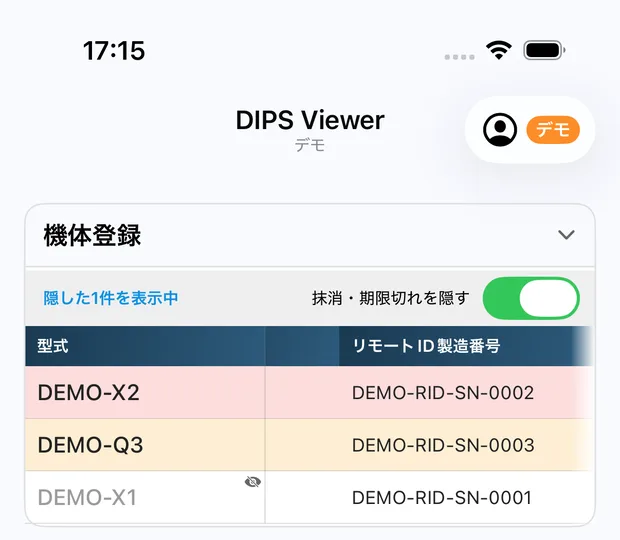 「隠した1件を表示中」に変わった状態。隠した機体の行が薄く表示され、型式の右に目に斜線の印が付いている。