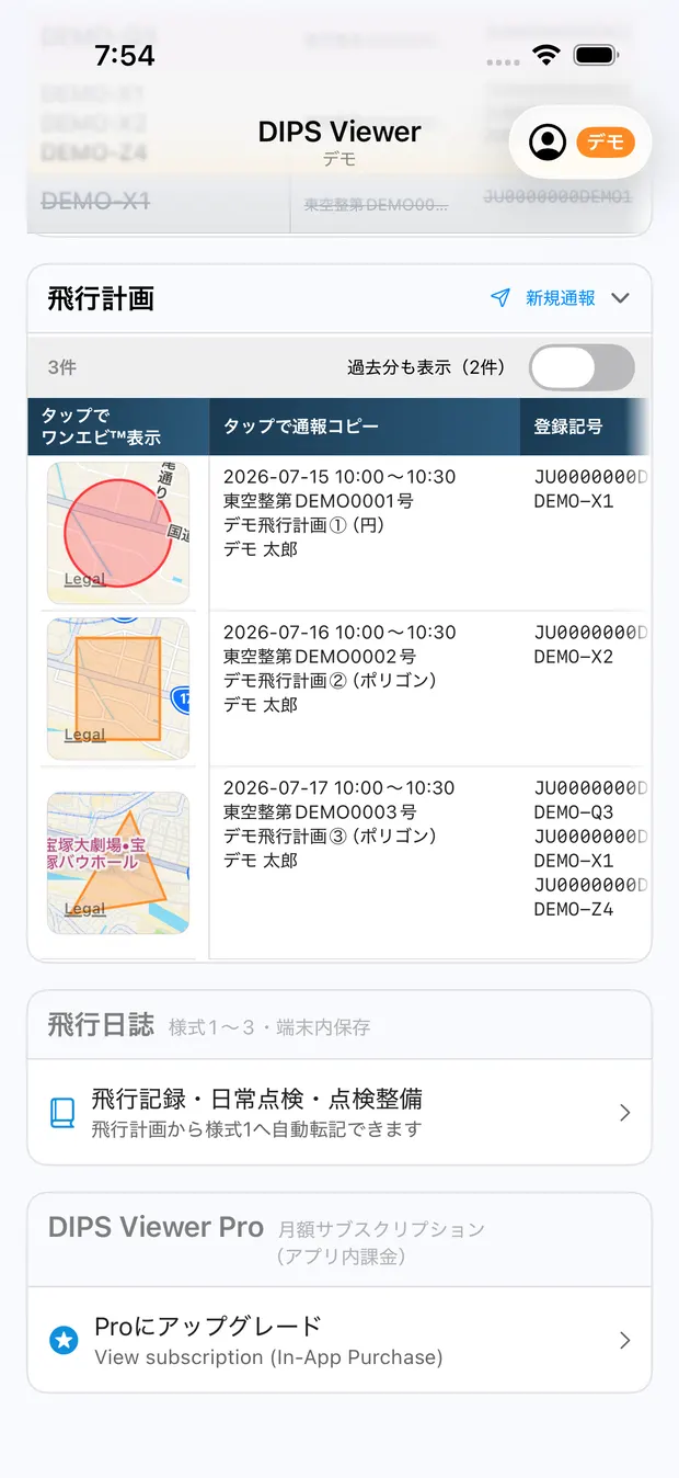 ダッシュボードの下部。飛行計画の表の下に飛行日誌のセクションがあり、いちばん下に「DIPS Viewer Pro 月額サブスクリプション（アプリ内課金）」と「Proにアップグレード / View subscription (In-App Purchase)」が並んでいる