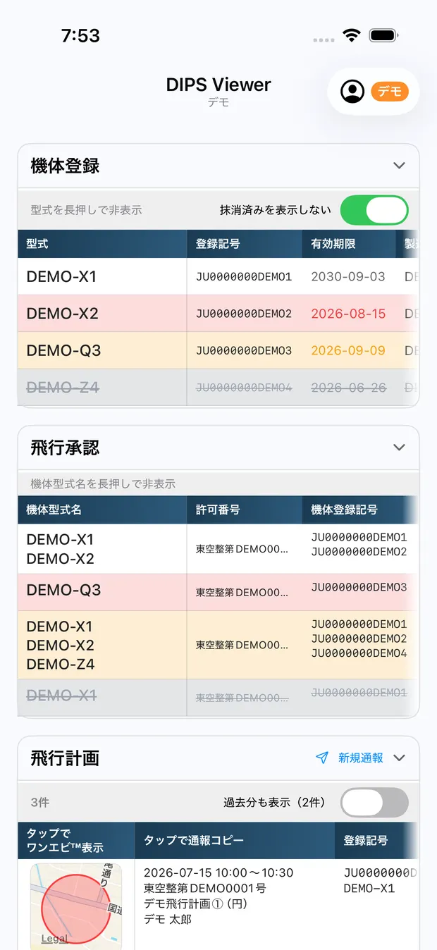 ダッシュボードの上部。機体登録の表（上に「型式を長押しで非表示」と「抹消・期限切れを隠す」のスイッチ）、飛行承認の表、飛行計画の表の先頭が縦に並んでいる