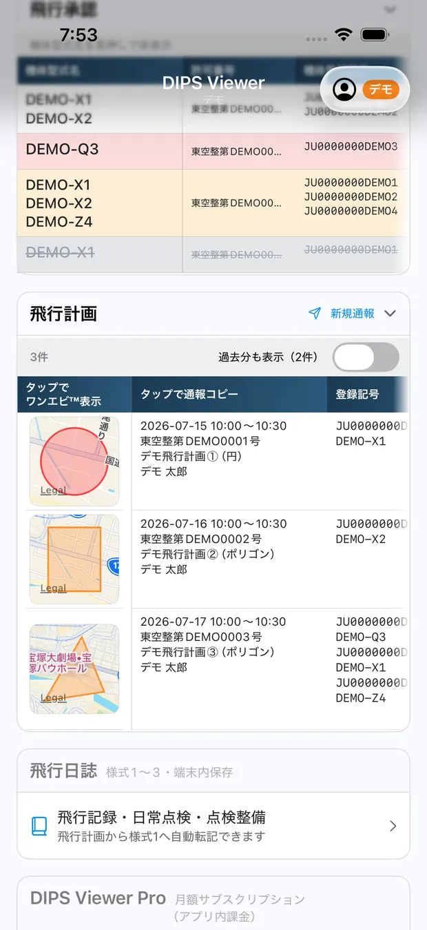 飛行承認の表で、1つの許可に機体が複数ぶら下がって行が縦に伸びている状態