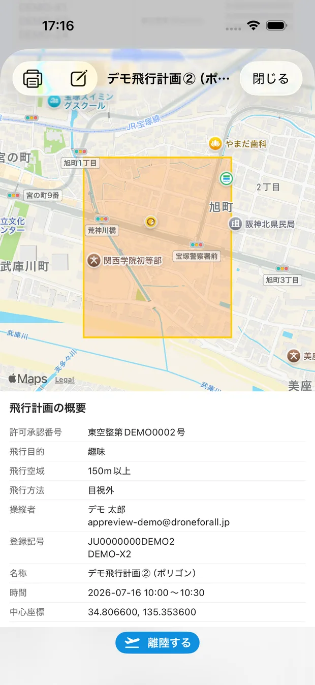 詳細マップの画面。多角形（黄色の枠にオレンジの塗り）で描かれた飛行範囲が地図の上に重なり、下に飛行計画の概要が続いている。