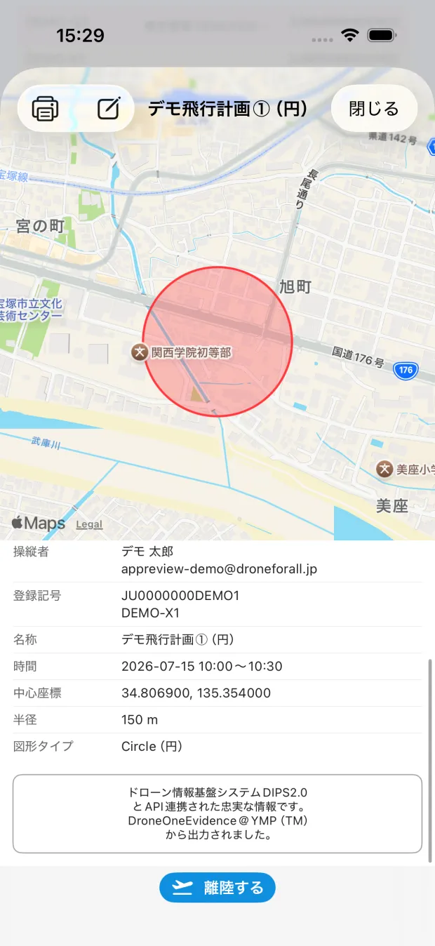 詳細マップ画面の下半分（飛行計画の概要テーブル＋クレジット枠）。