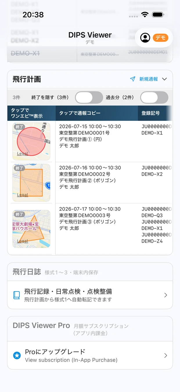 ダッシュボードの飛行計画テーブル。左端の固定列（見出し「タップでワンエビ™表示」＋地図サムネイル。終了した計画には左上にグレーの「終了」バッジ）と、右側のスクロールする列の境目が分かる状態
