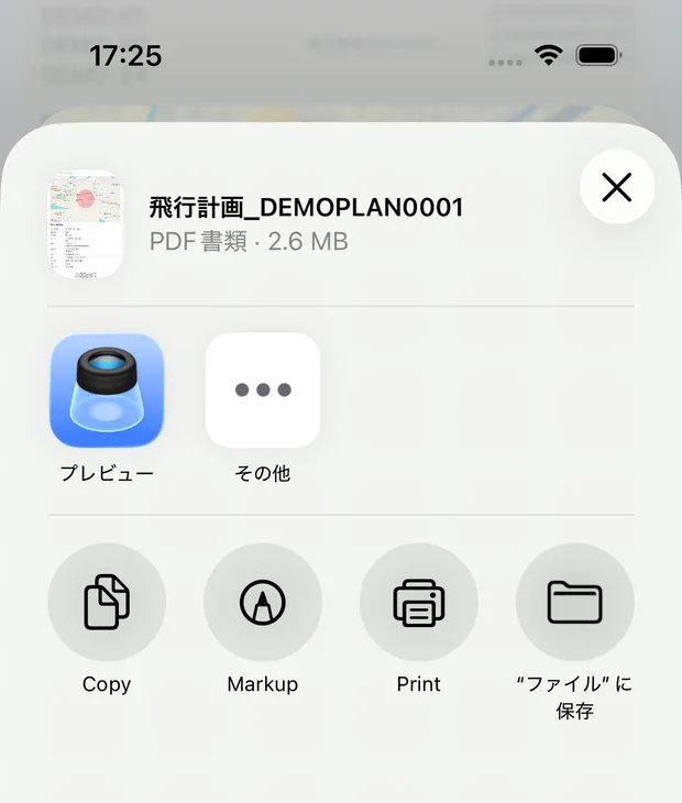 「印刷/PDF」を押した直後に出る共有シート。PDFの名前とページ数が上に出て、プリントや「ファイル」に保存などの行き先が並んでいる。
