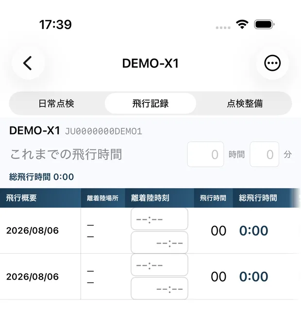 機体の飛行日誌を開いた直後の画面。上部に「日常点検／飛行記録／点検整備」のセグメント、その下に機体名と「これまでの飛行時間」、続いて飛行概要・離着陸場所・離着陸時刻・飛行時間・総飛行時間の列が並ぶ表。