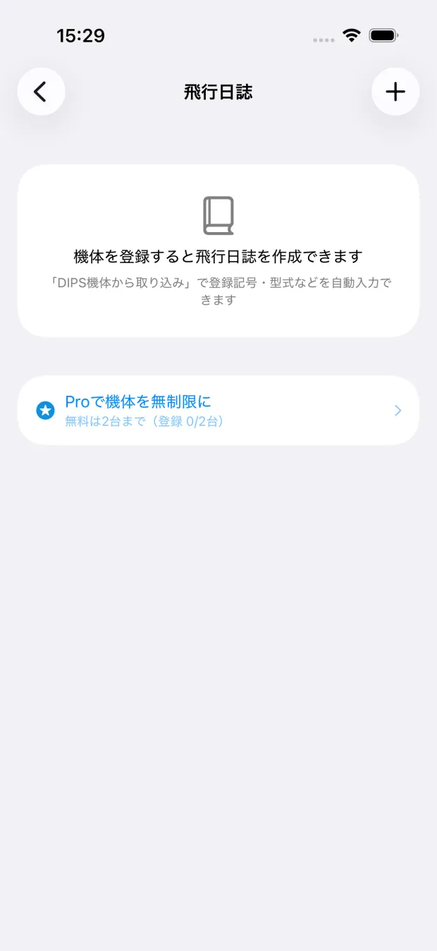 飛行日誌の最初の画面。機体が未登録で「機体を登録すると飛行日誌を作成できます」と表示されている。
