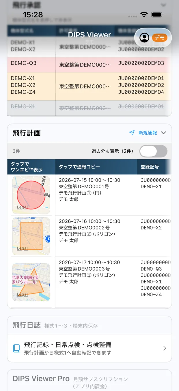 ダッシュボードの「飛行日誌」セクション