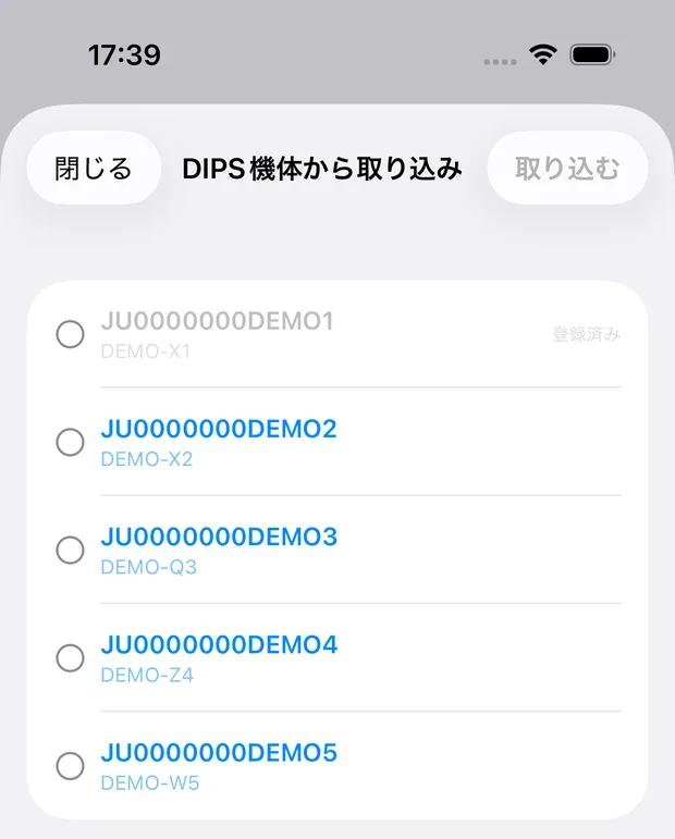 「DIPS機体から取り込み」の画面。DIPSに登録した機体が登録記号と型式で並び、すでに飛行日誌に入れた機体は薄くなって右端に「登録済み」と出ている。