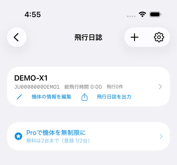 圏外で開いた飛行日誌の機体一覧。機体の行と「機体の情報を編集」「飛行日誌を出力」がふだんどおり並んでいる。