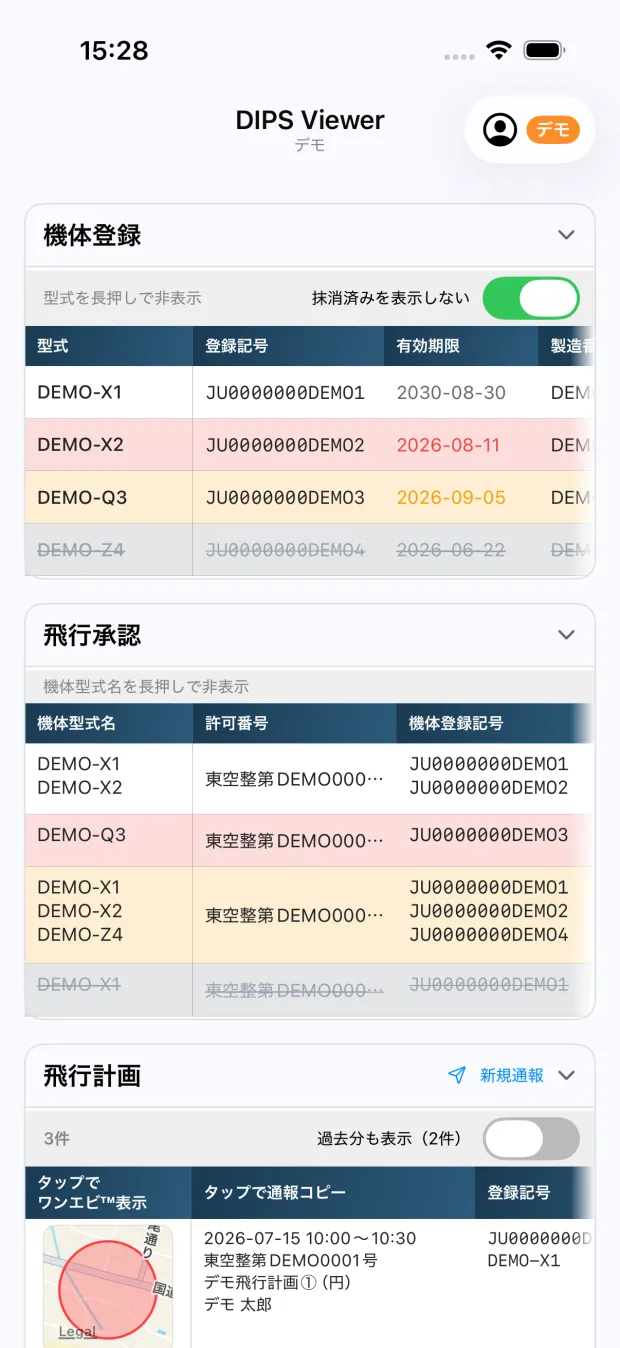 ダッシュボードの上部。機体登録・飛行承認・飛行計画の表が縦に並んでいるところ