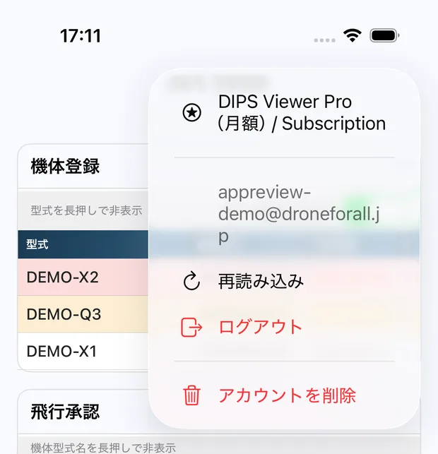 ダッシュボード右上の👤を押して開いたメニュー。いちばん上に「DIPS Viewer Pro（月額）/ Subscription」、その下にサインインしているメールアドレス、再読み込み、ログアウト、アカウントを削除が並んでいる。