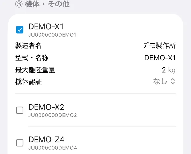 「③ 機体・その他」の機体一覧。チェックを入れた DEMO-X1（JU0000000DEMO1）の下に、製造者名「デモ製作所」・型式・名称「DEMO-X1」・最大離陸重量 2kg・機体認証「なし」の欄が開いている。その下にチェックの入っていない DEMO-X2（JU0000000DEMO2）と DEMO-Z4（JU0000000DEMO4）が並ぶ