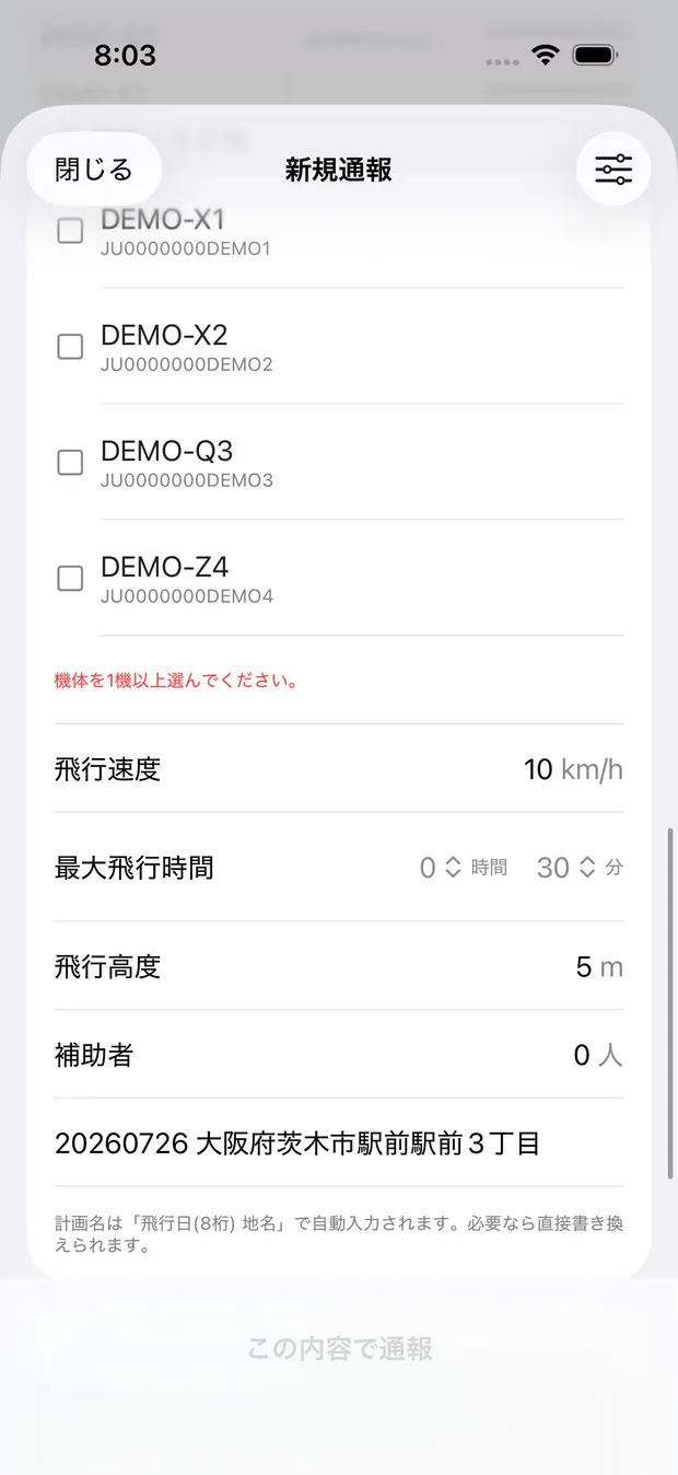 許可をまだ選んでいない新規通報の最下部。機体一覧の末尾（チェックの入っていない DEMO-Z4）と「機体を1機以上選んでください。」の赤字に続いて、飛行速度10km/h、最大飛行時間0時間30分、飛行高度5m、補助者0人、自動入力された計画名「20260726」が並び、その下に「操縦者の連絡先を入力する」の案内が出ている