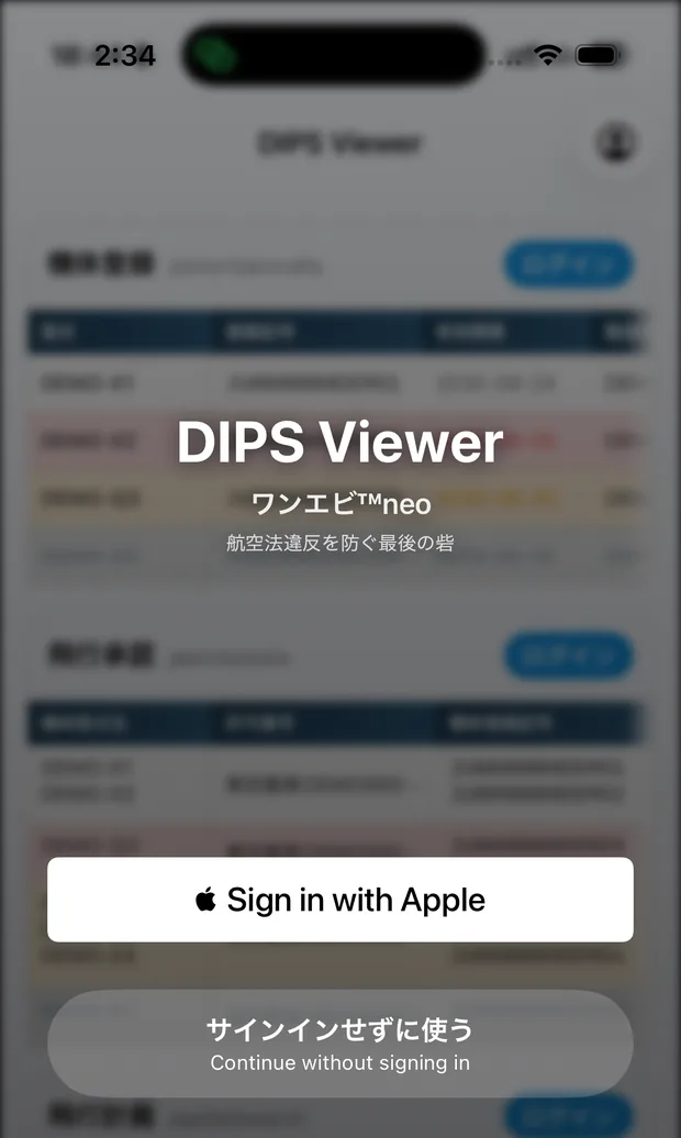 ログイン画面。白い「Sign in with Apple」ボタンの下に、枠線の「サインインせずに使う／Continue without signing in」ボタンが並んでいるところ