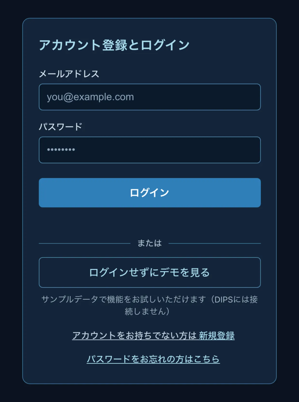 WEB版のログイン画面。メールアドレスとパスワードの入力欄とログインボタン、その下に「ログインせずにデモを見る」ボタンが並んでいる。